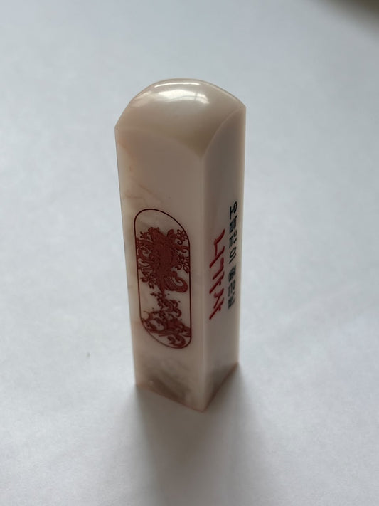 Fish | Custom Engraved Name Seal